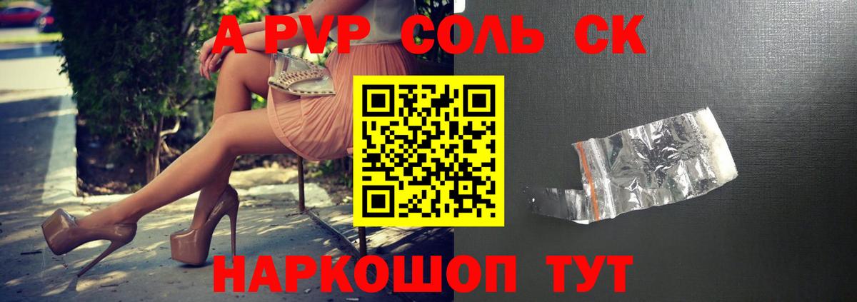 APVP Соль  Вход с VPN  A PVP  Татарск  A PVP крисы CK 