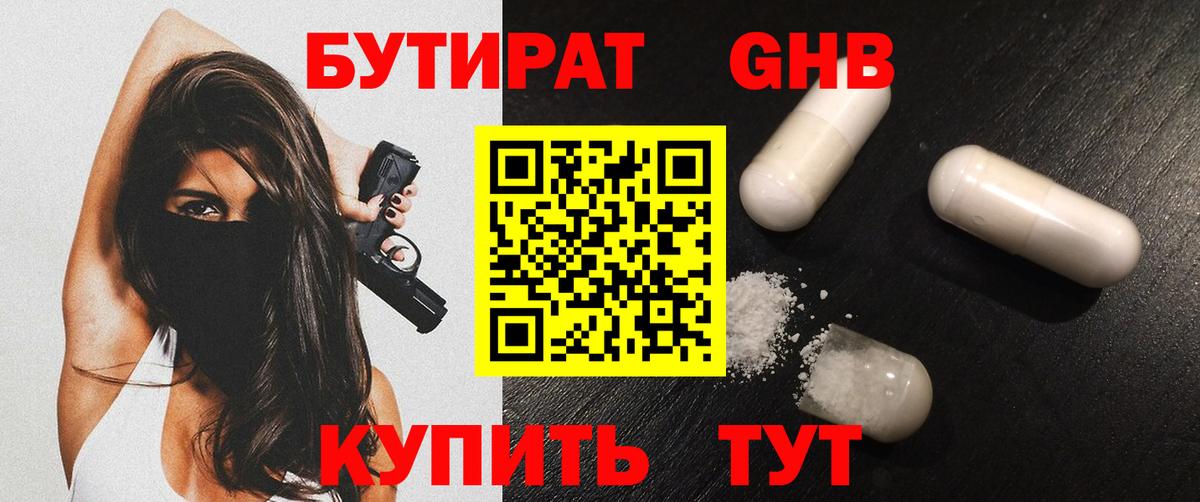 БУТИРАТ буратино Татарск