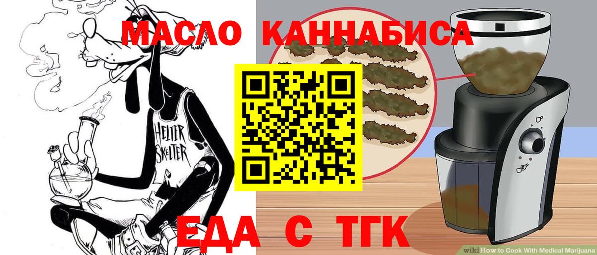 Татарск  Печенье с ТГК конопля  Вход с VPN 