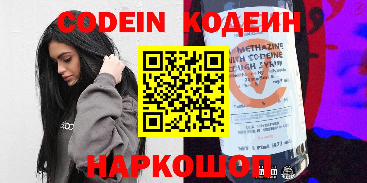 Codein Purple Drank  Вход с VPN  Кодеин напиток Lean (лин)  Татарск 