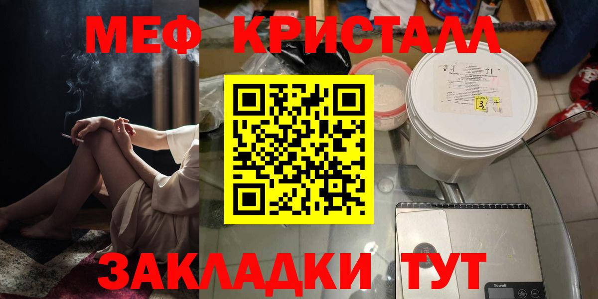 Меф кристаллы Татарск