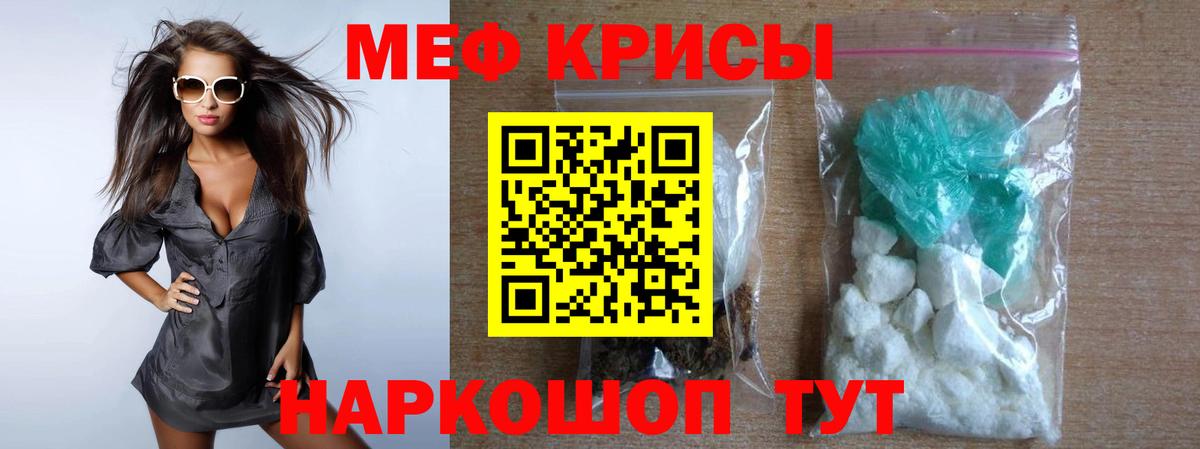 Татарск  Меф мяу мяу  МЕФ  Вход с VPN  Мефедрон кристаллы 